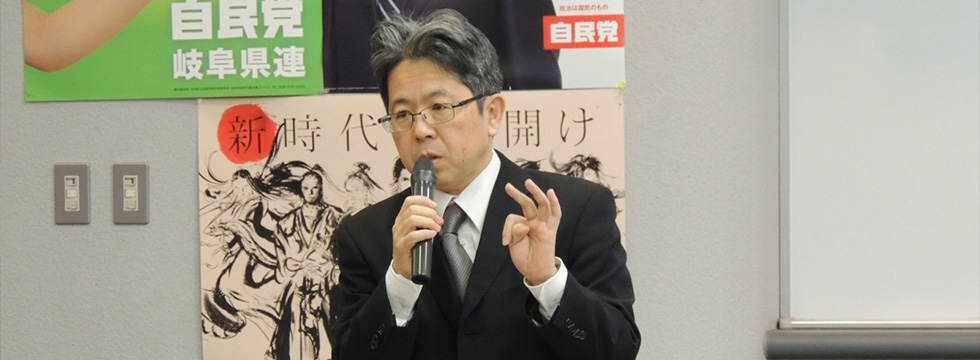 「自民党ぎふ政治塾」が開催されました