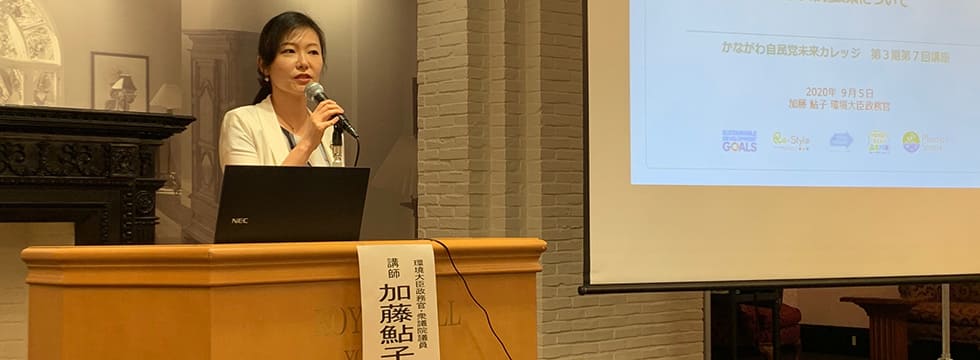 「かながわ自民党未来カレッジ」が開催されました