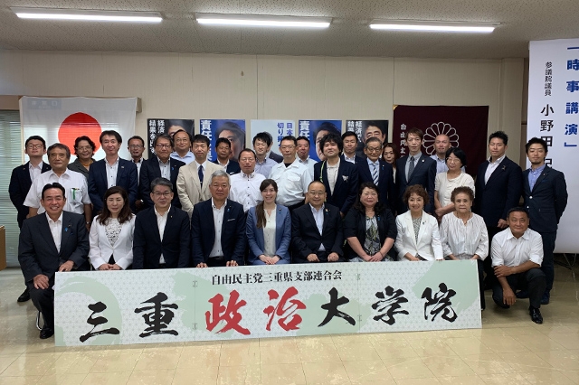 「三重政治大学院」が開催されました