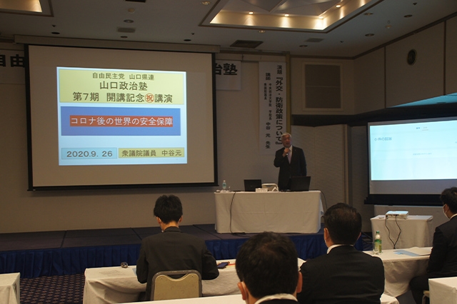 「山口政治塾」が開催されました