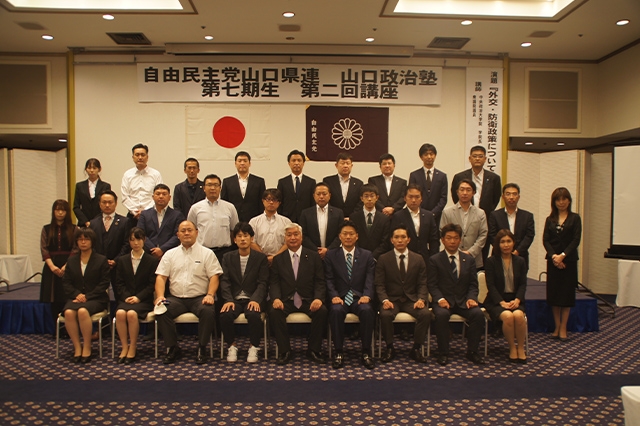 「山口政治塾」が開催されました