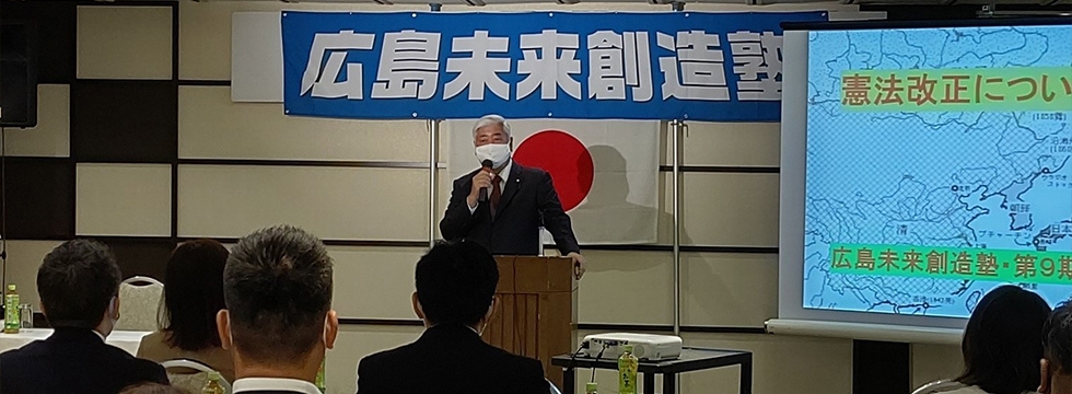 自民党広島県連「広島未来創造塾」が開催されました