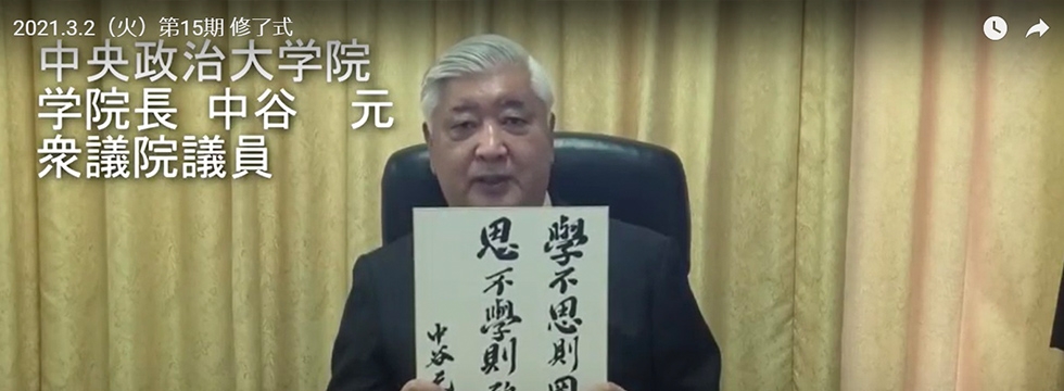 第15期「TOKYO自民党政経塾」の修了式が開催されました