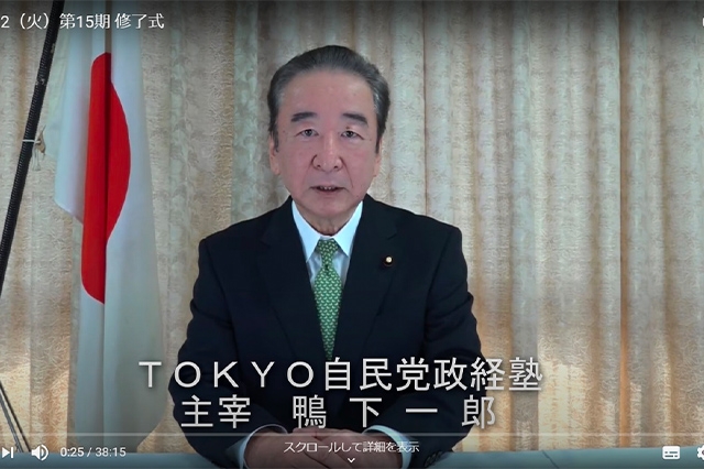 第15期「TOKYO自民党政経塾」の修了式が開催されました