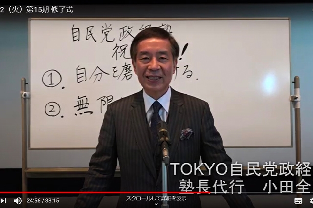 第15期「TOKYO自民党政経塾」の修了式が開催されました