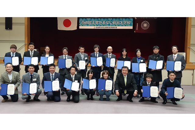 「やまなし政治大学校」(講師:髙橋史朗 麗澤大学大学院客員教授、青山繁晴 参議院議員)