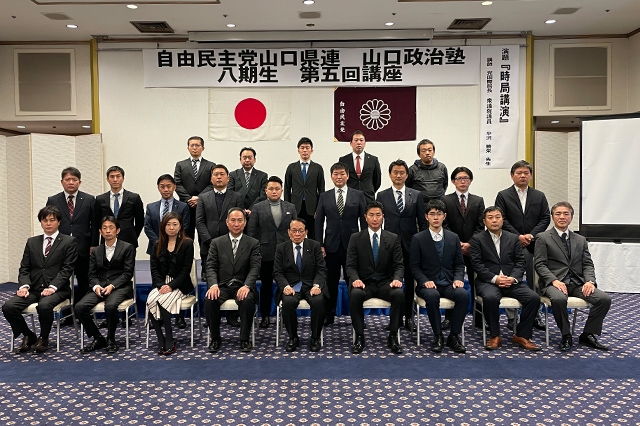 「山口政治塾」を開催しました(講師:平沢 勝栄 衆議院議員)