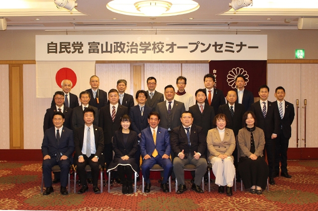 「自民党富山政治学校」オープンセミナー(講師:下村博文 学院長、稲田朋美 副学院長)が開催されました