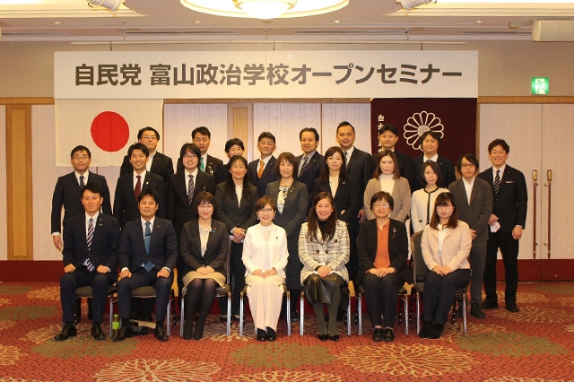 「自民党富山政治学校」オープンセミナー(講師:下村博文 学院長、稲田朋美 副学院長)が開催されました