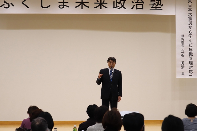 「ふくしま未来政治塾」(講師:立谷秀清 相馬市長)が開催されました