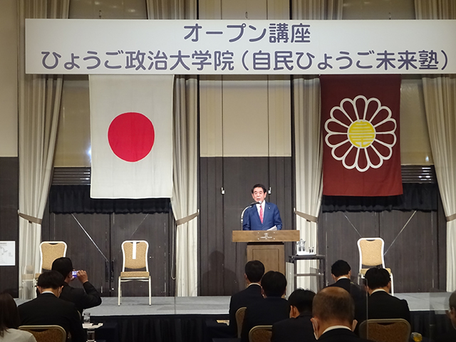 自民党兵庫県連「ひょうご政治大学院『自民党ひょうご未来塾』」のオープン講座(講師:下村博文 学院長、西村康稔 副学院長)が開催されました