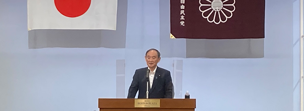 第7期「しが自民党政治セミナー」が開講されました（講師：菅 義偉 前内閣総理大臣）