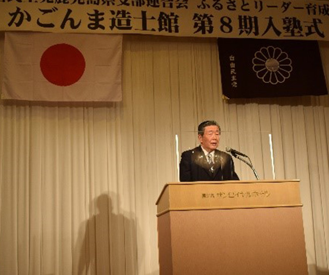 鹿児島県連主催 第8期ふるさとリーダー育成塾「かごんま造士館」入塾式及び第1回講座を開催しました。（講師：森山 裕 党総務会長代行/党鹿児島県連会長）