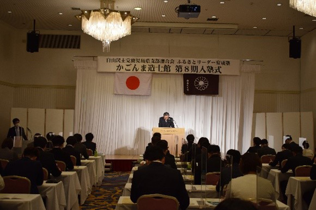 鹿児島県連主催 第8期ふるさとリーダー育成塾「かごんま造士館」入塾式及び第1回講座を開催しました。(講師:森山 裕 党総務会長代行/党鹿児島県連会長)
