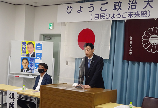 第4期「ひょうご政治大学院（自民ひょうご未来塾）」第3回講座（講師：中貝 宗治 前豊岡市長）