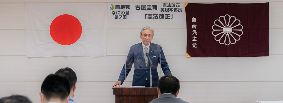 第11期「なにわ塾」第7回講座・第8回講座を開催しました(講師:古屋圭司 憲法改正実現本部長、高市早苗 政調会長)