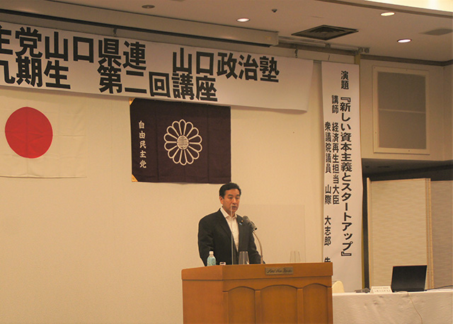 第9期「やまぐち政治塾」第2回講座(講師:山際 大志郎 衆議院議員)が開催されました