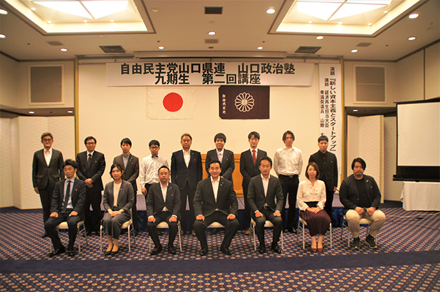第9期「やまぐち政治塾」第2回講座(講師:山際 大志郎 衆議院議員)が開催されました