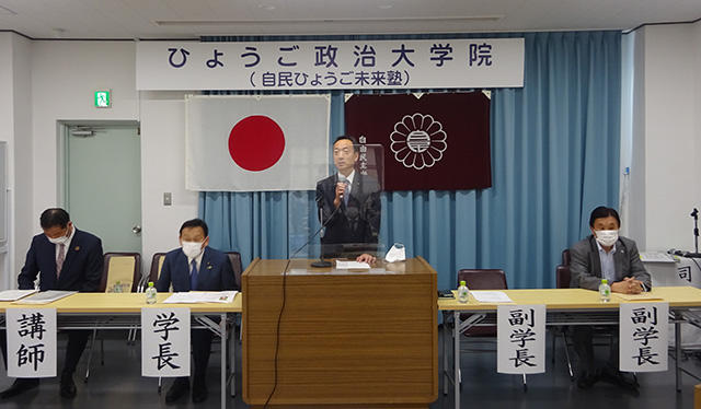 第4期「ひょうご政治大学院『自民ひょうご未来塾』」第5回講義が開催されました(講師:仲田 一彦 三木市長)