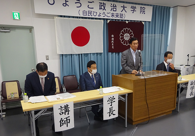 第4期「ひょうご政治大学院『自民ひょうご未来塾』」第5回講義が開催されました(講師:仲田 一彦 三木市長)