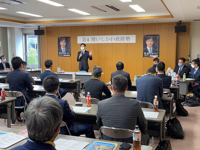 「第4期いしかわ政経塾」が開講されました（第1～4回講座）