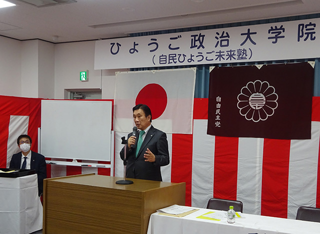 ひょうご政治大学院「自民ひょうご未来塾」が開催されました