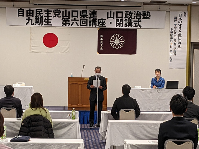 第9期「山口政治塾」第6回講座(講師:有村治子 中央政治大学院学院長)が開催されました