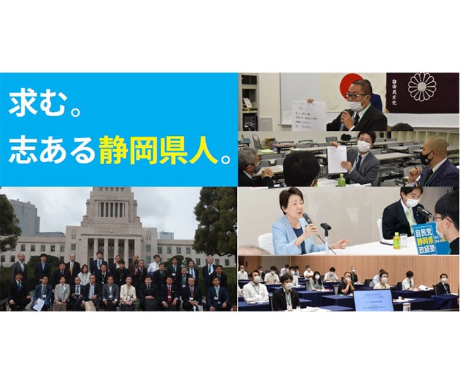【3/31締切】第5期「自民党静岡県政経塾2023」塾生募集