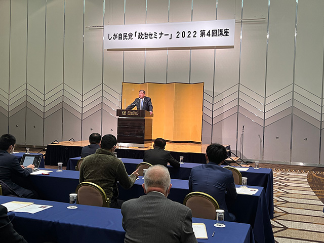 「しが自民党政治セミナー」が開催されました(講師:石破 茂 衆議院議員)