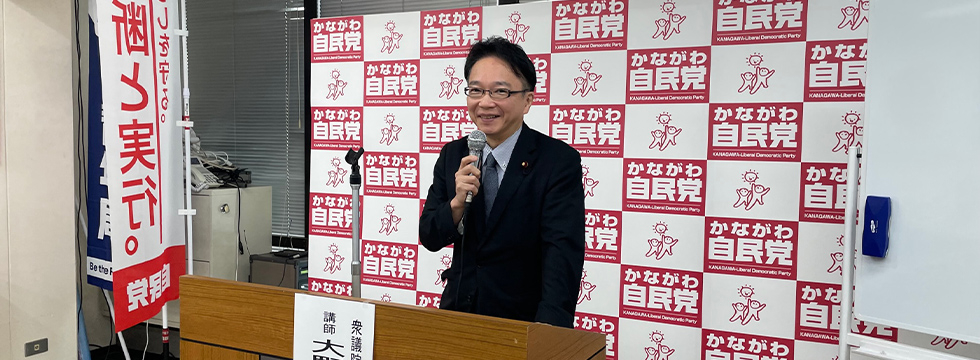 神奈川県連政治学校「かながわ自民党未来カレッジ」を開催（講師：大野　敬太郎　衆議院議員）
