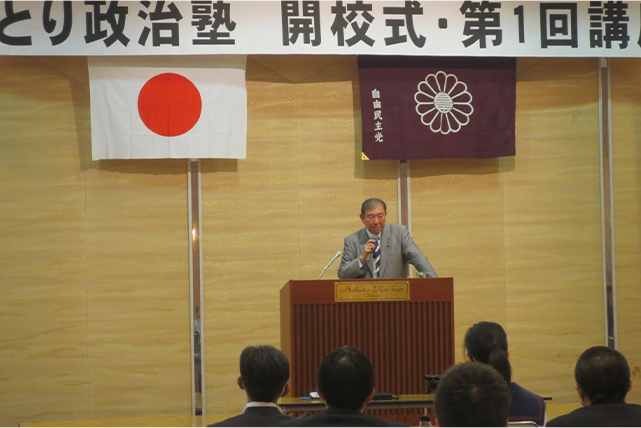 第3期とっとり政治塾開講