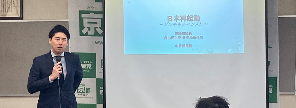 第19期「きょうと青年政治大学校」第3回講座開催