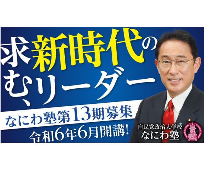 【受講生募集】大阪府連 第13期「なにわ塾」（随時募集）