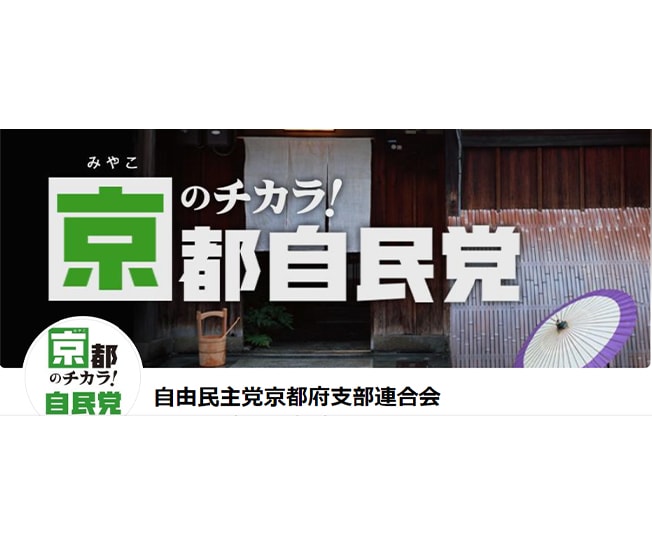 【受講生募集】京都府連　第20期「きょうと青年政治大学校」（50名になり次第締切終了）