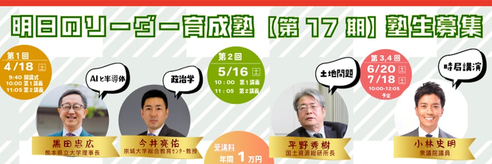 【受講生募集】熊本県連 第17期「明日のリーダー育成塾」（令和8年4月13日締切）	