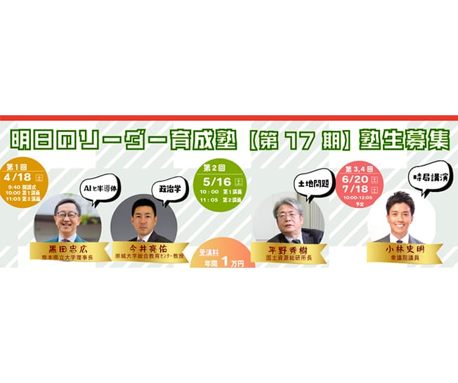 【受講生募集】熊本県連 第17期「明日のリーダー育成塾」（令和8年4月13日締切）	