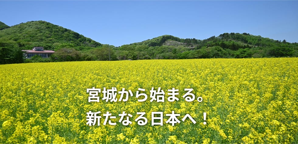 【受講生募集】宮城県連 第15期「宮城未来塾」（令和8年6月2日（火）締切）