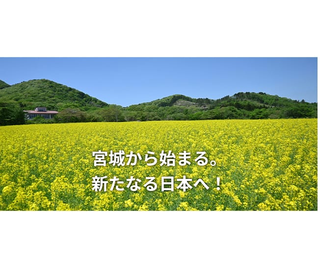 【受講生募集】宮城県連 第15期「宮城未来塾」（令和8年6月2日（火）締切）