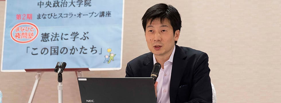 第2期・第3回「まなびと夜間塾」(講師:五百旗頭薫東京大学大学院法学政治学研究科教授「近現代日本の憲法と政治:戦前二大政党から自民党へ」)を開催しました