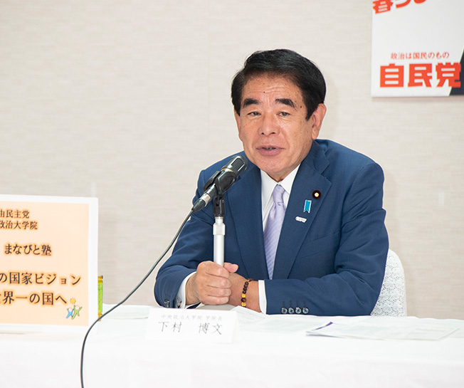 第3期「まなびと塾」後期・最終講座（講師：下村博文中央政治大学院学院長）