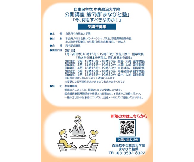 公開講座 第7期「まなびと塾」「今、何をすべきなのか！」受講生募集