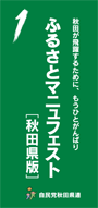 秋田県連