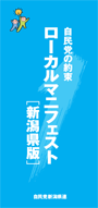 新潟県連