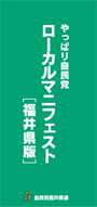 福井県連