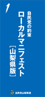 山梨県連