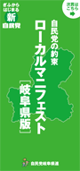 岐阜県連