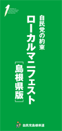 島根県連