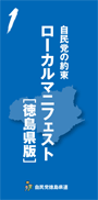 徳島県連