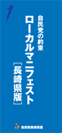 長崎県連