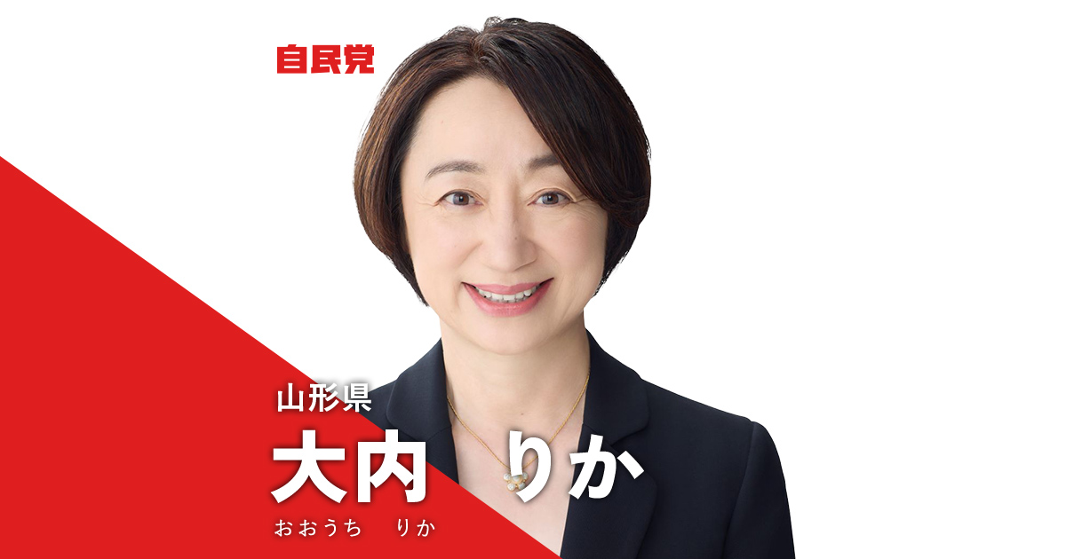 rika 大内 りか | 「決断と実行。暮らしを守る。」 2022年 第26回参議院選挙|自由民主党